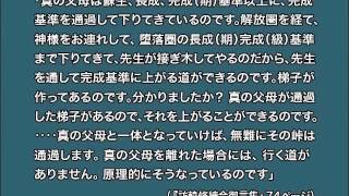 4_再臨主の誕生と血統転換