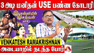 அடையாறில் பிறந்த பொன்னியின் செல்வன் கதை | Venkatesh Ramakrishnan Chennai Story | Aadhan News