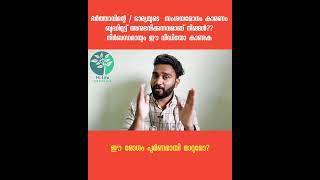 ഭർത്താവിന്റെ / ഭാര്യയുടെ  സംശയരോഗം കാരണം ബുദ്ധിമുട്ട് അനുഭവിക്കുന്നവരാണോ നിങ്ങൾ??