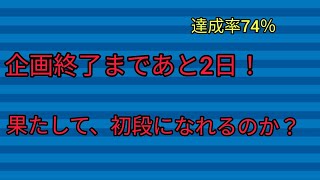 初心者から１ヶ月で将棋ウォーズ初段になれるか！【あと2日！】【将棋】