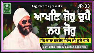 akhan jor chupe nah joor-Sant Baba Hardev Singh Ji lulon vale