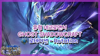 [SHADOWVERSE] 섀도우버스 - 유령 네크로맨서 (Ghost Shadowcraft)