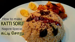 Nagore Katti Soru|Kattu Soru |Katti Soru|Coconut Milk Tamarind Rice |Traditional Recipe