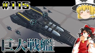 【ゆっくり実況】 大型高速空中艦の投影君の動画　テラテック#115