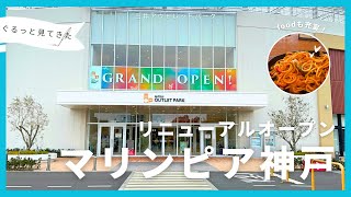 【神戸市垂水区】マリンピア神戸　絶対行くべき！リニューアル後ぐるっと見てきた！