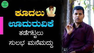 How to Stop Hair Fall and Grow Hair Faster Naturally in Kannada | Kudalu Uduruvike Kannada | ಕೂದಲು