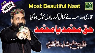 Qari Shahid Mahmood New Naats 2017-8 Most Beautiful Naat 2018