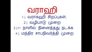 Kariya Siddhi Varahi Mantra for immediate Justice - PakVim