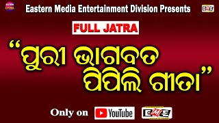 JATRA LIVE | PURI BHAGABATA PIPILI GITA | ପୁରୀ ଭାଗବତ ପିପିଲି ଗୀତା  | EASTERN OPERA