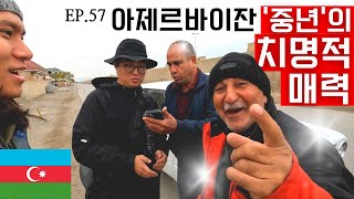 언어? 통하지 않아! 두배로 재밌는 '아제르바이잔' [세계여행 ep.57]