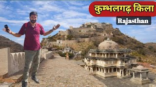 कुम्भलगढ़ की दीवार और किला का इतिहास | Kumbhalgarh Fort Rajasthan | Kumbhalgarh fort History |