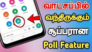 வாட்சப்பில் வந்திருக்கும் Update 😍 WhatsApp Poll New Update In Tamil 🔥  WhatsApp New Update 2022 ⚡