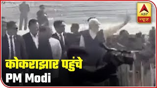 PM Modi Reaches Assam's Kokrajhar To Celebrate Bodo Agreement | ABP News