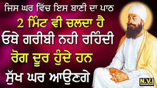 ਕਾਰੋਬਾਰ ਵਿੱਚ ਚੌਗਣੀ ਤੱਰਕੀ ਲਈ ਅੱਜ ਬੁੱਧਵਾਰ ਵਾਲੇ ਦਿਨ ਇਹ ਰਿੱਧੀਆਂ ਸਿੱਧੀਆਂ ਵਾਲੀ ਬਾਣੀ ਸੁਣੋ #salokmahalaa9