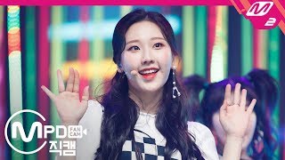 [MPD직캠] 모모랜드 나윤 직캠 ‘I'm So Hot’ (MOMOLAND NAYUN FanCam) | @MCOUNTDOWN_2019.3.21