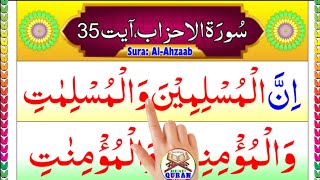 Surah Al-Ahzab Ayat 35 || HD Arabic text || Sura Al Ahzab Beautiful Recitation