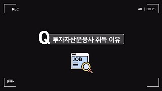 [금융권 취준생 브이로그] 투자자산운용사 접수\u0026독학 문제집 추천, 취준생 비수기, 경제신문 구독, 취준생 일상