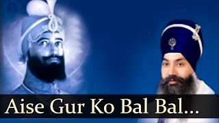 Aise Gur Ko Bal Bal Jayiee - Sant Baba Pyara Singh Ji ( Sirthale Wale)