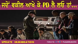 ਜਦੋਂ ਵਕੀਲ ਆਖੇ ਕੇ PD ਲੈ ਲਓ ਤਾਂ...