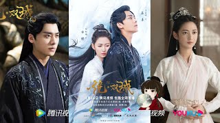 【1月新劇】李易峰，陳鈺琪主演的古裝奇幻劇《鏡雙城》甜虐交加，李易峰追妻路，宿命重逢，與陳鈺琪上演一眼萬年，千古虐戀 ！鄭業成、楊誌雯、劉海寬、葉盛佳、劉暢等主演