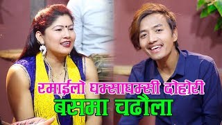 सिलीम ज्यानकै डिमाण्ड छ अहिले त भनेपछि मोटी गायिका थचक्कै- Live Dohori  - घम्स्साघम्सी दोहोरी