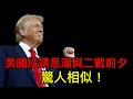 第三次世界大戰會這樣開始！歷史重演：當前局勢與二戰前夕有三點驚人相似！