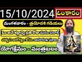 15/10/2024 omkaram today episode | today omkaram yogakshemam | omkaram today |zee