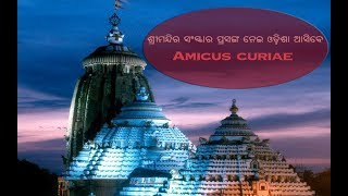 ଆସନ୍ତା ୨୦ରେ Puri ଆସିବେ ସୁପ୍ରିମ କୋର୍ଟଙ୍କ ଦ୍ୱାରା ନିଯୁକ୍ତ Amicus curiae- Gopal Subramanium