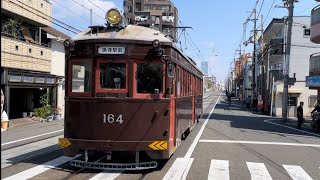 国内最古の現役路面電車 阪堺電車 モ161形 164号（1928年製造）