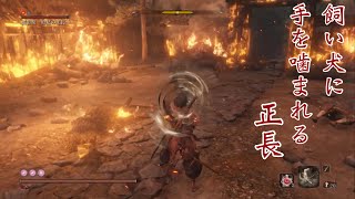 隻狼/SEKIRO 槍足の正長　指笛返し