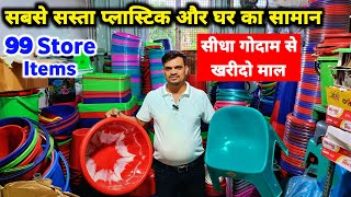 ₹1 का लो और ₹10 का बेचो Cheapest Plastic & Household Items Wholesale Market In Delhi Sadar Bazar