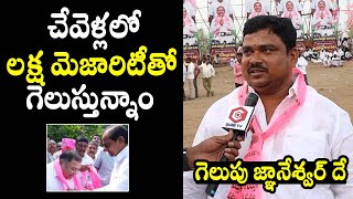 చేవెళ్లలో గెలుపు జ్ఞానేశ్వర్ దే : Chevella Public Talk On MP Elections 2024  | Kasani Gnaneshwar