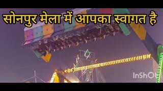 Sonpur Fair 2024 Glimpse of India's biggest fair. Sonepur Mela Highlights