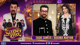 Super Over With Ahmed Ali Butt | Saqib Sameer & Rukhma Maryam | SAMAA TV | 26th April 2023