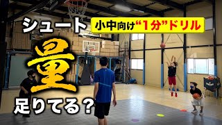 [1min 5spot shot drills] Basketball lessons in Isehara city, Kanagawa, Japan!