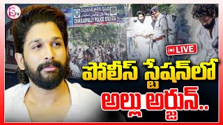 🔴LIVE :Allu Arjun | High Tension at Chikkadpally Police Station | స్టేషన్‎లో అల్లు అర్జున్