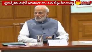 Central Government Release Rs 900 Cr Funds to AP State || ఏపీకి కేంద్రం కరవు సాయం