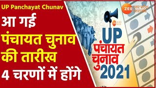 UP Panchayat Chunav Date | Gram Panchyat Chunav की तारीखों का एलान | Gram Pradhan Election | Hindi