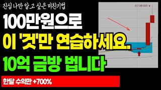 바로 오를 종목 찾는법. 검색기고 나발이고 '거래량'만 봐라. 이것보다 수익내기 더 쉬운 매매법은 없습니다.