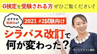 【データサイエンス】G検定 2021#2 試験を受けて傾向を分析！ ヤンジャクリン講師｜アガルートアカデミー