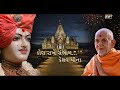 kon rakhe sambhad mahant swami maharaj new kirtan