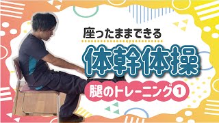 リズムタウン集団体操「体幹体操_腿のトレーニング❶」【KIKOUKAI TUBE】