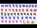 বাংলা বর্ণমালা স্বরবর্ণ ব্যঞ্জনবর্ন ||অ আ ই ঈ উ ঊ ঋ এ ঐ ও ঔ ||কখগঘঙচছজঝঞটঠডঢণতথদধনপফবভমযরলবশষসহ..