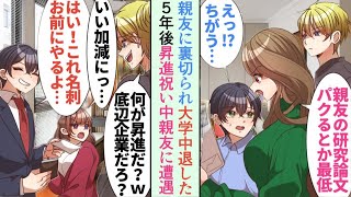 【漫画】友人に裏切られ大学を辞めた俺→5年後、居酒屋で昇進祝い中に偶然同級生と再会し「お前が昇進？冗談だろ」と笑われたが…