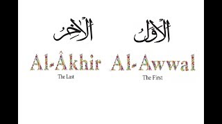 Al Awal, Al Aqir, Allah Ke Acheache Naam, Urdu Short Video