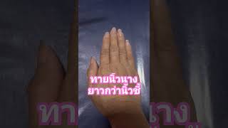 #ดูดวง  #ทายนิ้วนางยาวกว่านิ้วชี้ #ลายมือเศรษฐี #ดูดวงลายมือ #ดูดวงแม่นๆ  #ลายมือ #ตามฟ้าซินดี้