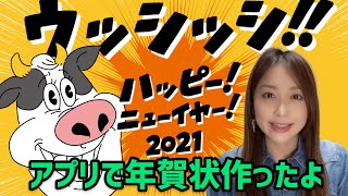 『つむぐ年賀』で年賀状作ったよ🤗