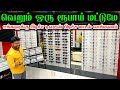 எத்தனை பேர் கேட்டாலும் எல்லோரும் வாங்கிக்கலாம் | cheapest power glass | Raja Vlogger