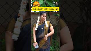 నీకు ఉందా లేదా అసలు 🤣 | Telugu Latest Pranks | #ytshorts #youtubeshorts #pranks #shortsfeed