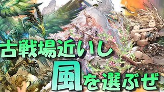 【グラブル】2021年はスタレが何回か数える 32回目【実況】